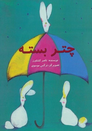 نمایش جزئیات برای  چتر بسته تصویر  چتر بسته