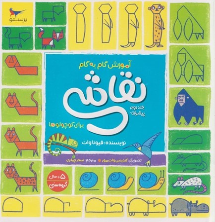 نمایش جزئیات برای  آموزش گام به گام نقاشی برای کوچولوها (جلد دوم پیشرفته) تصویر  آموزش گام به گام نقاشی برای کوچولوها (جلد دوم پیشرفته)