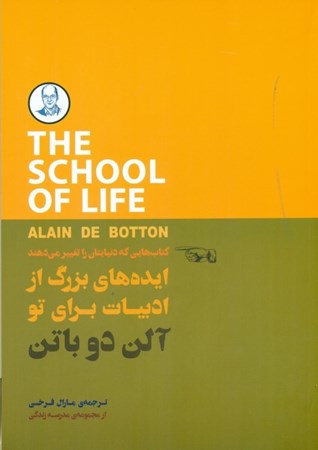 نمایش جزئیات برای  ایده های بزرگ از ادبیات برای تو (کتاب هایی که دنیایتان را تغییر می دهند) تصویر  ایده های بزرگ از ادبیات برای تو (کتاب هایی که دنیایتان را تغییر می دهند)