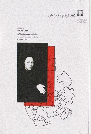 نمایش جزئیات برای  نقد فیلم و نمایش تصویر  نقد فیلم و نمایش