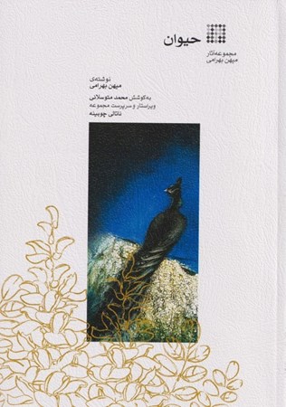 نمایش جزئیات برای  حیوان تصویر  حیوان