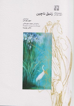 نمایش جزئیات برای  زنبق ناچین تصویر  زنبق ناچین