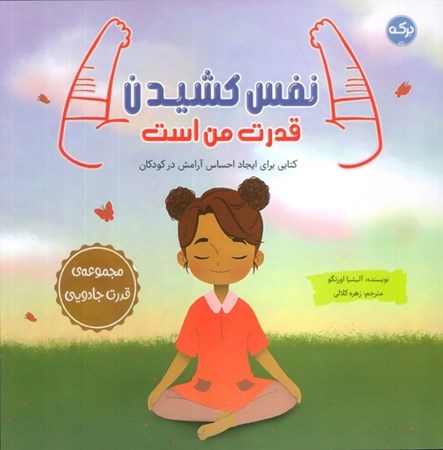 نمایش جزئیات برای  نفس کشیدن قدرت من است تصویر  نفس کشیدن قدرت من است