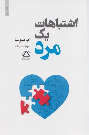 نمایش جزئیات برای  اشتباهات 1 مرد تصویر  اشتباهات 1 مرد