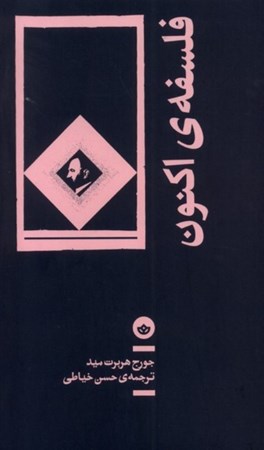 نمایش جزئیات برای  فلسفه اکنون تصویر  فلسفه اکنون