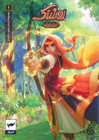 نمایش جزئیات برای  کمان خورشید (روشنک) تصویر  کمان خورشید (روشنک)