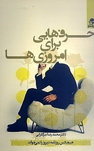 نمایش جزئیات برای  حرفهایی برای امروزیها تصویر  حرفهایی برای امروزیها