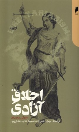 نمایش جزئیات برای  اخلاق آزادی تصویر  اخلاق آزادی