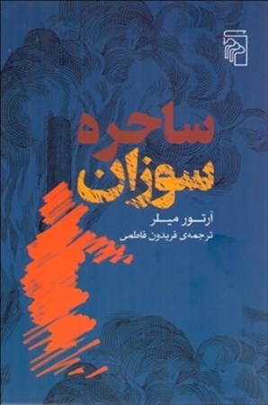 نمایش جزئیات برای  ساحره سوزان تصویر  ساحره سوزان