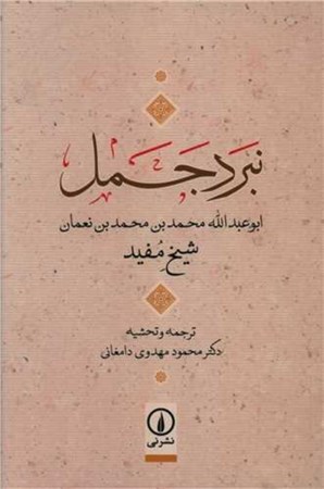 نمایش جزئیات برای  نبرد جمل تصویر  نبرد جمل