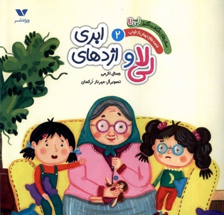 نمایش جزئیات برای  لی لا و اژدهای ابری (سفرهای شگفت انگیز لی لا 2) تصویر  لی لا و اژدهای ابری (سفرهای شگفت انگیز لی لا 2)