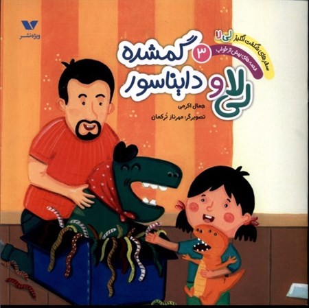 نمایش جزئیات برای  لی لا و دایناسور گمشده (سفرهای شگفت انگیز لی لا 3) تصویر  لی لا و دایناسور گمشده (سفرهای شگفت انگیز لی لا 3)