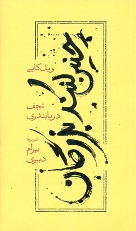 نمایش جزئیات برای  چنین کنند بزرگان (شومیز) تصویر  چنین کنند بزرگان (شومیز)