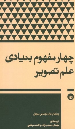 نمایش جزئیات برای  4 مفهوم بنیادی علم تصویر تصویر  4 مفهوم بنیادی علم تصویر