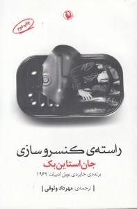 نمایش جزئیات برای  راسته کنسروسازی تصویر  راسته کنسروسازی