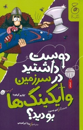 نمایش جزئیات برای  دوست داشتید در سرزمین وایکینگ ها بودید تصویر  دوست داشتید در سرزمین وایکینگ ها بودید