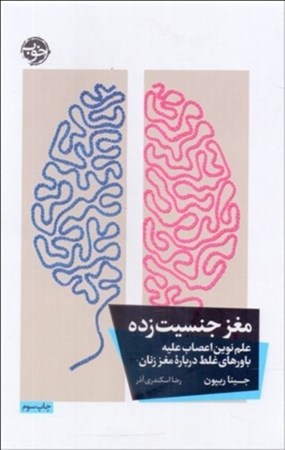 نمایش جزئیات برای  مغز جنسیت زده تصویر  مغز جنسیت زده