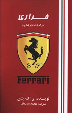 نمایش جزئیات برای  فراری تصویر  فراری