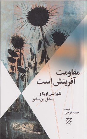 نمایش جزئیات برای  مقاومت آفرینش است تصویر  مقاومت آفرینش است