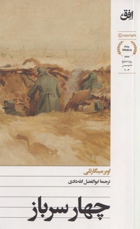 نمایش جزئیات برای  4 سرباز تصویر  4 سرباز