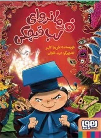 نمایش جزئیات برای  فرمانروای لب قیچکی تصویر  فرمانروای لب قیچکی