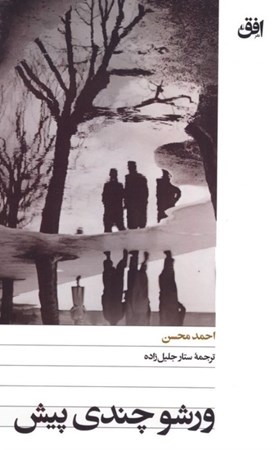 نمایش جزئیات برای  ورشو چندی پیش تصویر  ورشو چندی پیش