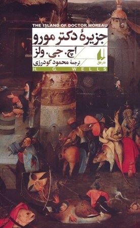 نمایش جزئیات برای  جزیره دکتر مورو تصویر  جزیره دکتر مورو