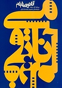 نمایش جزئیات برای  آناتومی فیلم تصویر  آناتومی فیلم