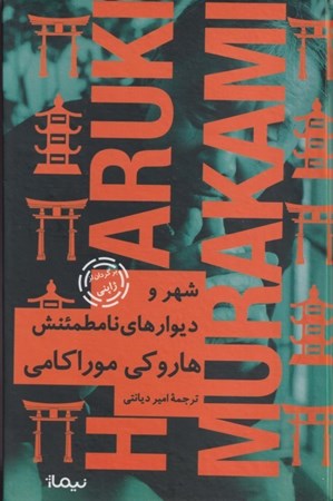 نمایش جزئیات برای  شهر و دیوارهای نامطمئنش تصویر  شهر و دیوارهای نامطمئنش