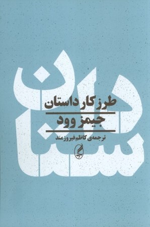 نمایش جزئیات برای  طرز کار داستان تصویر  طرز کار داستان