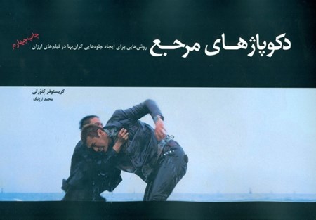 نمایش جزئیات برای  دکوپاژهای مرجع تصویر  دکوپاژهای مرجع