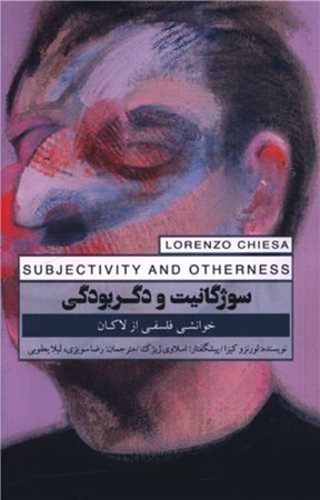 نمایش جزئیات برای  سوژگانیت و دگربودگی (خوانشی فلسفی از لاکان) تصویر  سوژگانیت و دگربودگی (خوانشی فلسفی از لاکان)