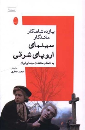نمایش جزئیات برای  11 شاهکار ماندگار سینمای اروپای شرقی تصویر  11 شاهکار ماندگار سینمای اروپای شرقی