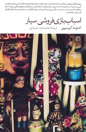 نمایش جزئیات برای  اسباب بازی فروشی سیار تصویر  اسباب بازی فروشی سیار