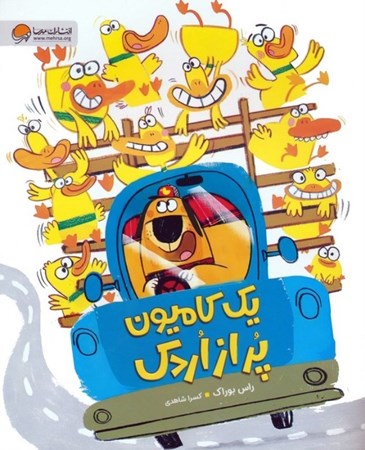 نمایش جزئیات برای  1 کامیون پر از اردک تصویر  1 کامیون پر از اردک