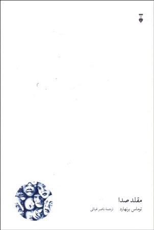 نمایش جزئیات برای  مقلد صدا تصویر  مقلد صدا