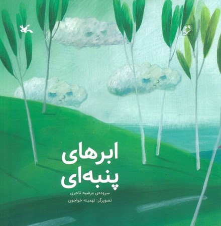 نمایش جزئیات برای  ابرهای پنبه ای تصویر  ابرهای پنبه ای