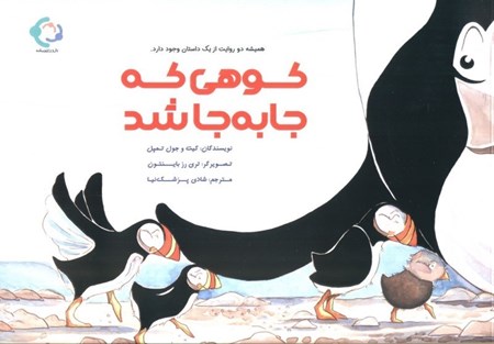 نمایش جزئیات برای  کوهی که جا به جا شد تصویر  کوهی که جا به جا شد