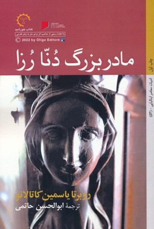 نمایش جزئیات برای  مادربزرگ دنا رزا تصویر  مادربزرگ دنا رزا