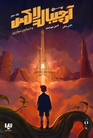 نمایش جزئیات برای  آرچیبالد لاکس و شهبانوی سوآن پن (مجموعه آرچیبالد لاکس 2) تصویر  آرچیبالد لاکس و شهبانوی سوآن پن (مجموعه آرچیبالد لاکس 2)