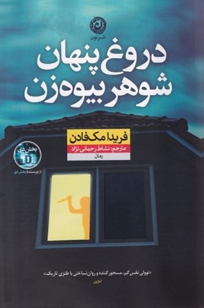 نمایش جزئیات برای  دروغ پنهان شوهر بیوه زن تصویر  دروغ پنهان شوهر بیوه زن