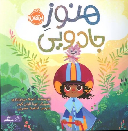 نمایش جزئیات برای  هنوز جادویی تصویر  هنوز جادویی