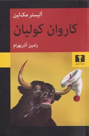 نمایش جزئیات برای  کاروان کولیان تصویر  کاروان کولیان