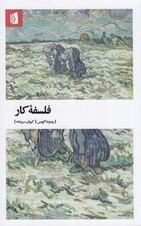 نمایش جزئیات برای  فلسفه کار تصویر  فلسفه کار