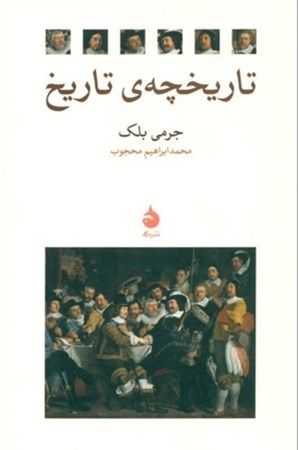 نمایش جزئیات برای  تاریخچه تاریخ تصویر  تاریخچه تاریخ