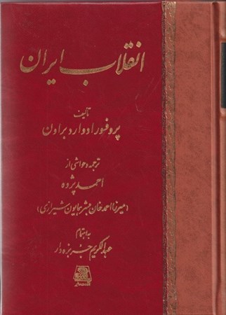نمایش جزئیات برای  انقلاب ایران تصویر  انقلاب ایران