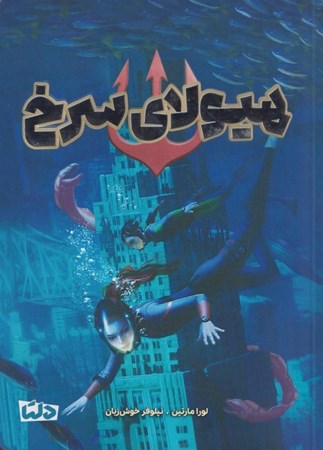 نمایش جزئیات برای  هیولای سرخ تصویر  هیولای سرخ