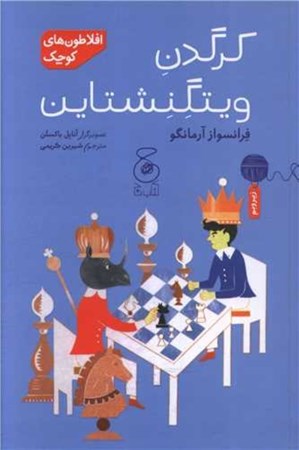 نمایش جزئیات برای  کرگدن ویتگنشتاین (افلاطون های کوچک) تصویر  کرگدن ویتگنشتاین (افلاطون های کوچک)