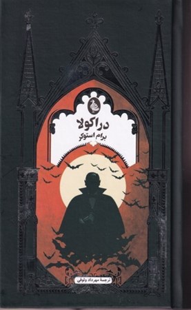 نمایش جزئیات برای  دراکولا تصویر  دراکولا