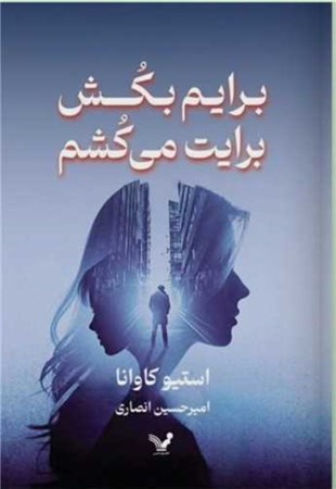 نمایش جزئیات برای  برایم بکش برایت می کشم تصویر  برایم بکش برایت می کشم